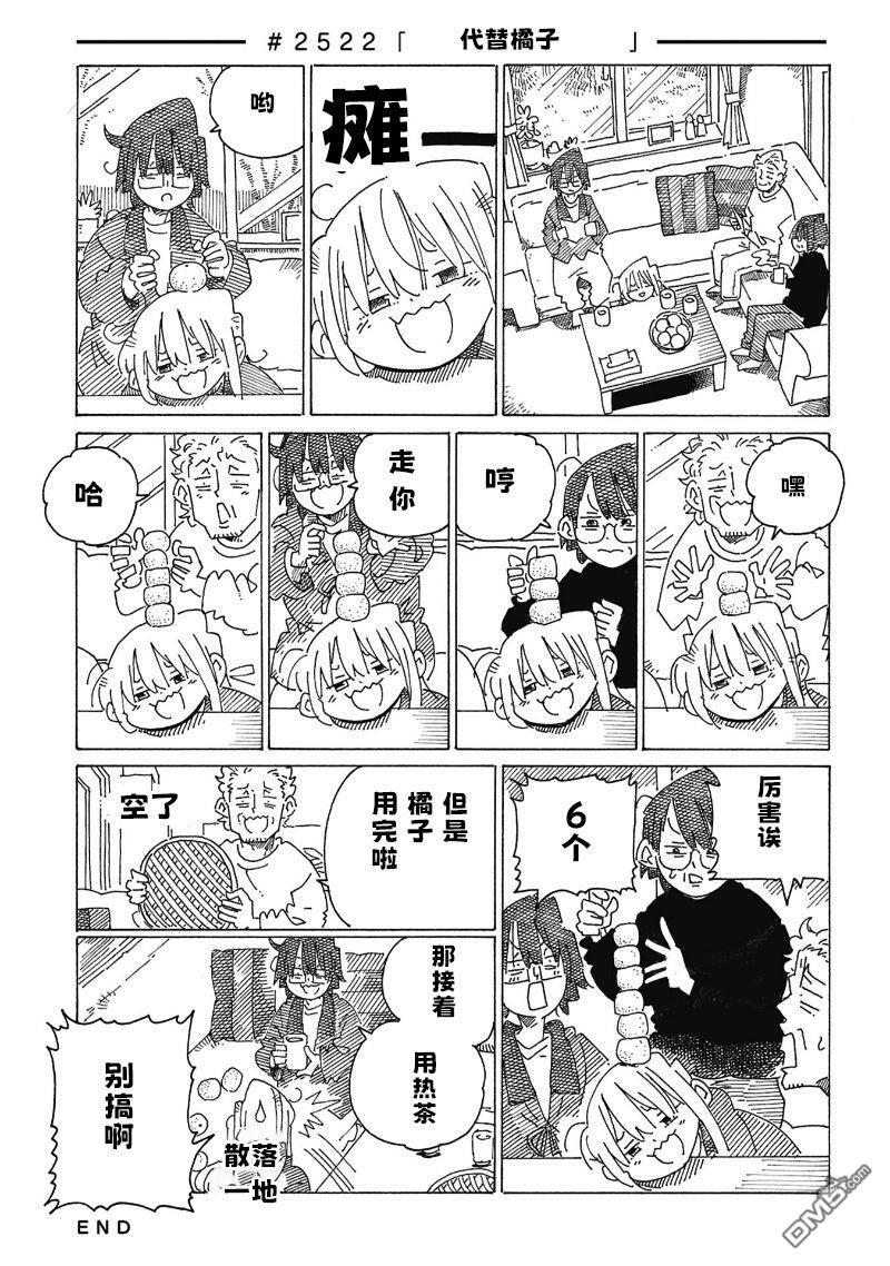 第2520-2523话 第3页