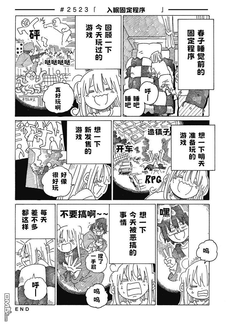 第2520-2523话 第4页