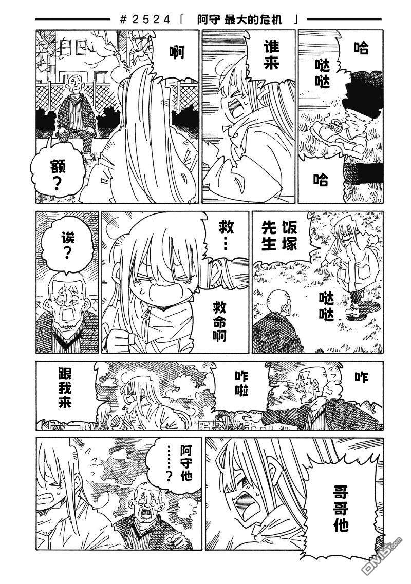 第2524话 第1页