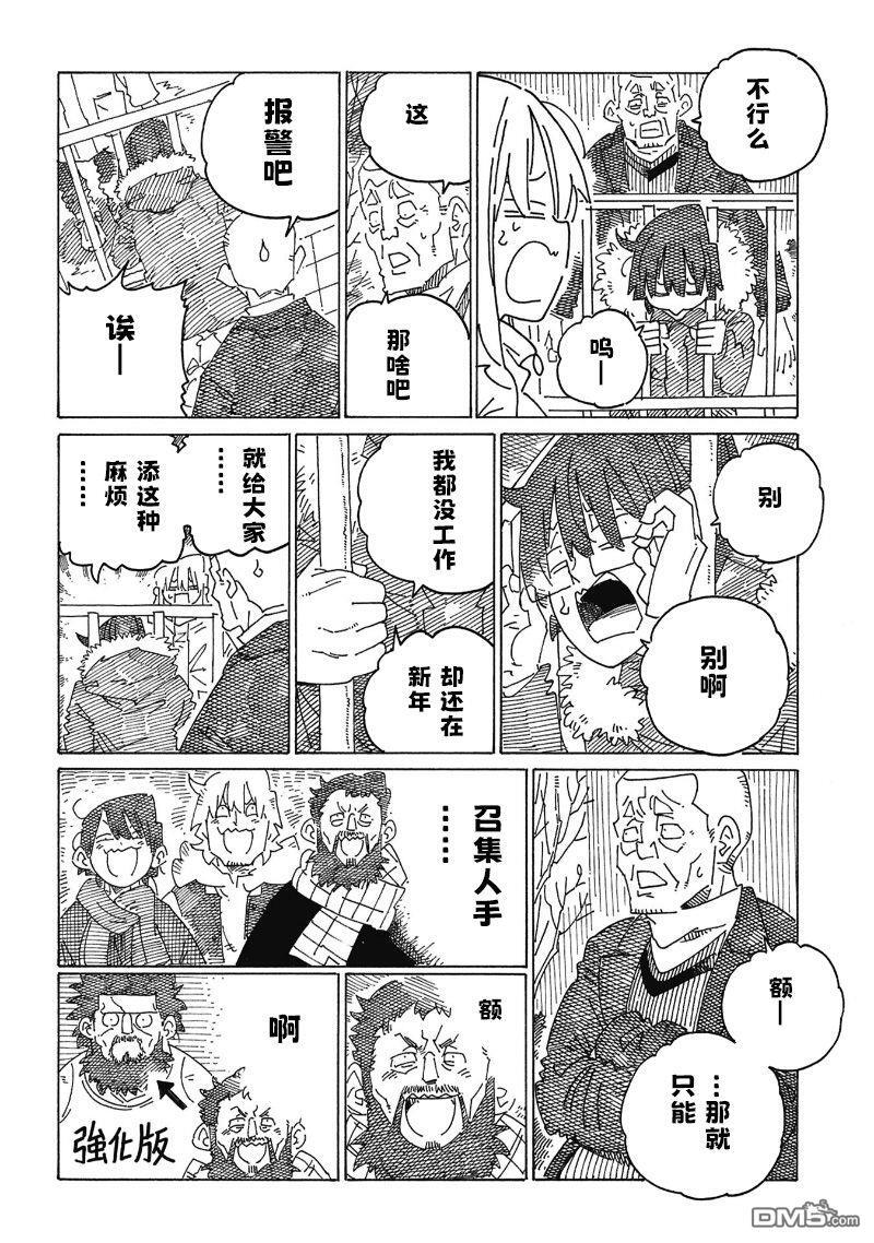 第2524话 第4页