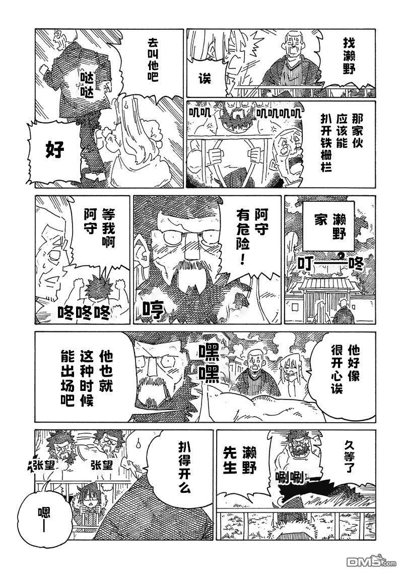 第2524话 第5页