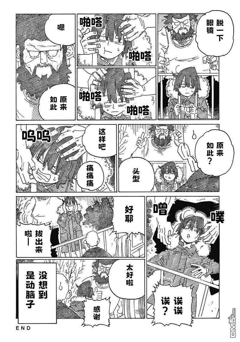 第2524话 第6页