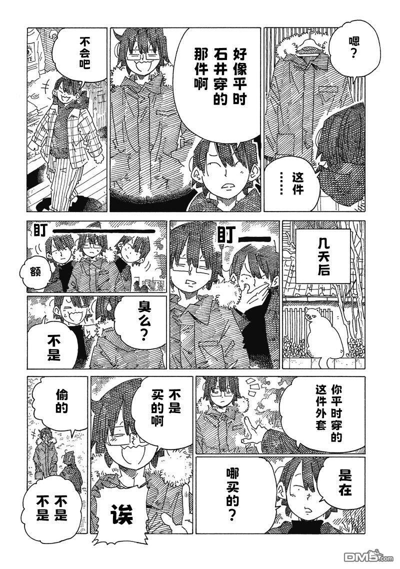 第2524话 第8页