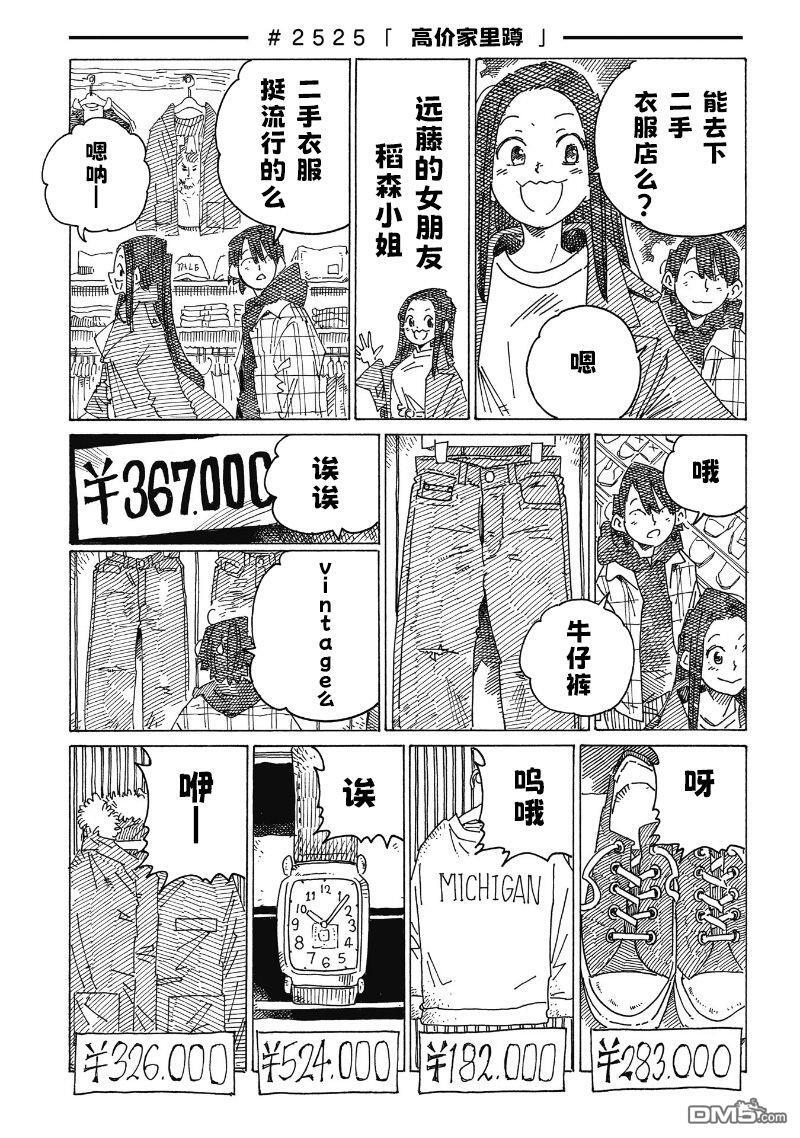 第2525话 第1页