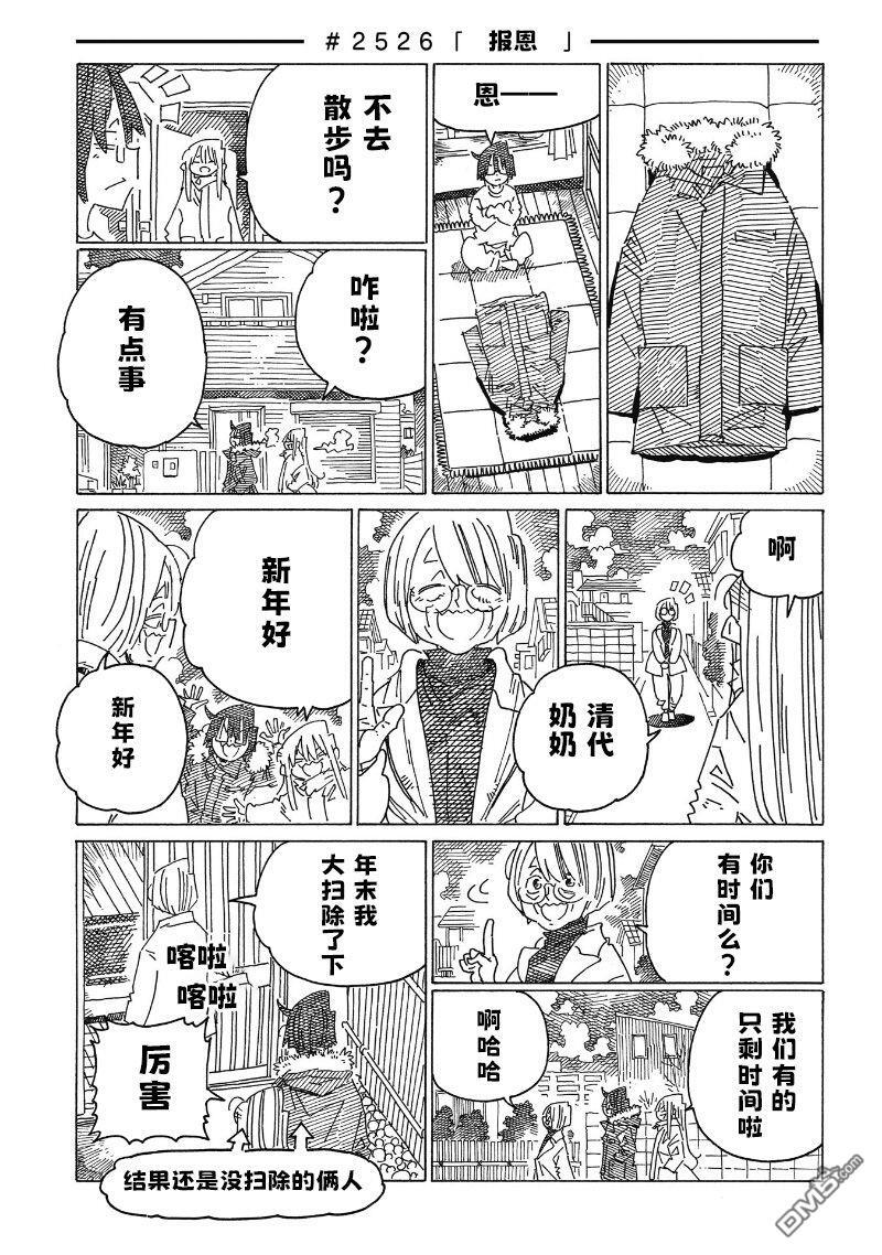 第2526话 第1页
