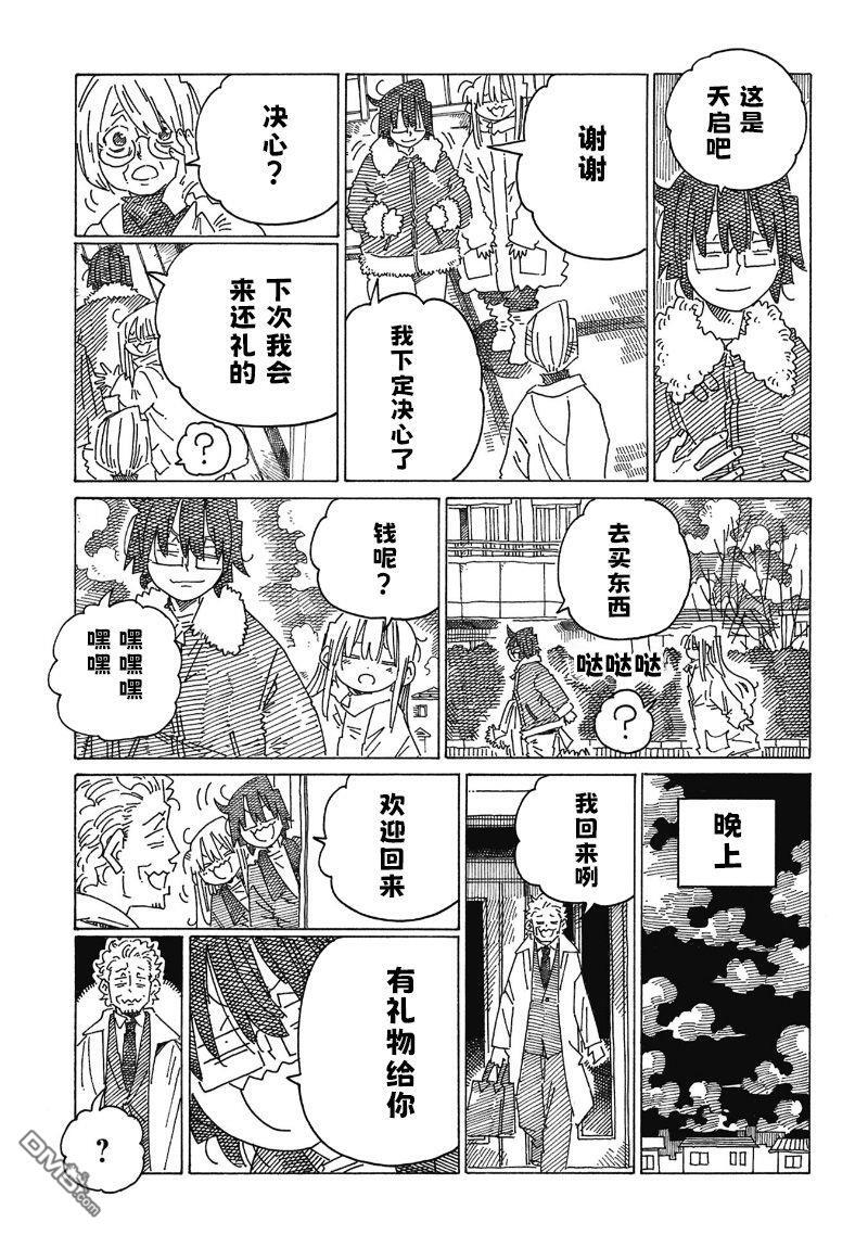 第2526话 第3页