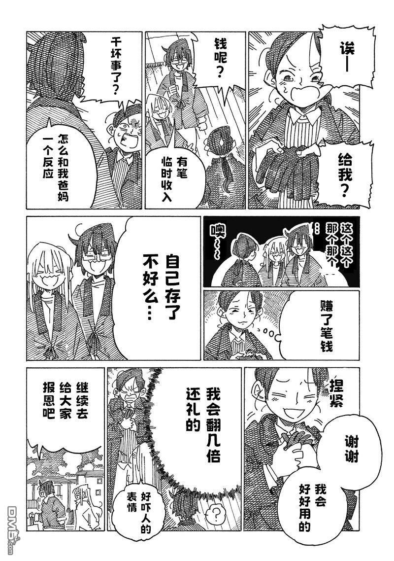 第2526话 第6页