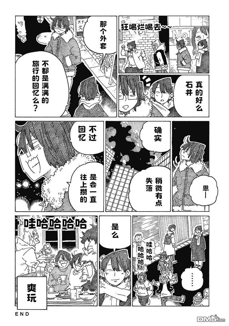 第2526话 第8页