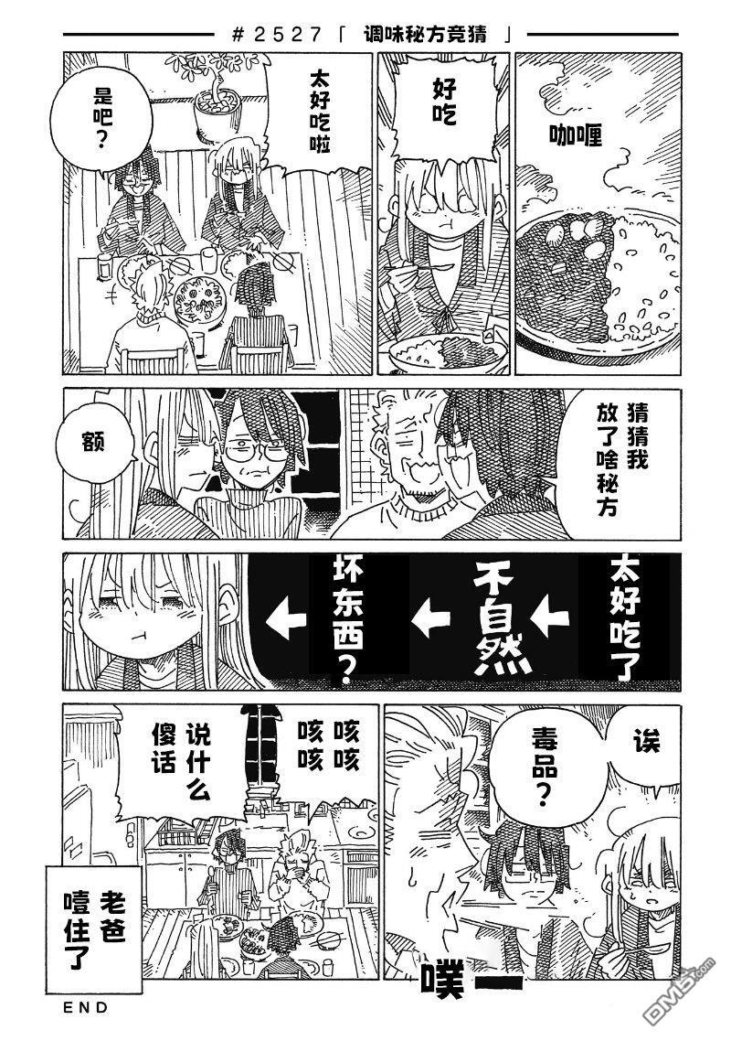 第2526话 第9页