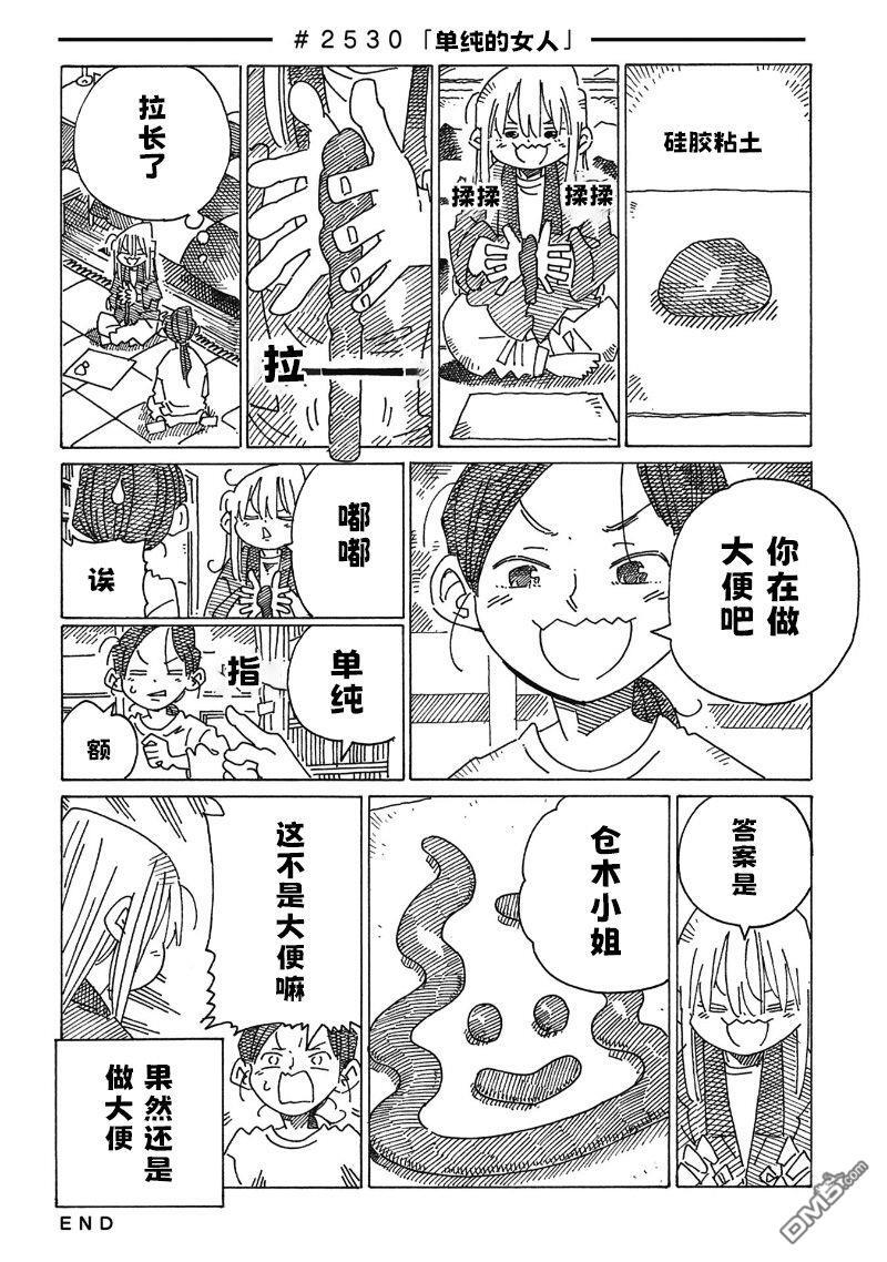 第2527-2532话 第4页