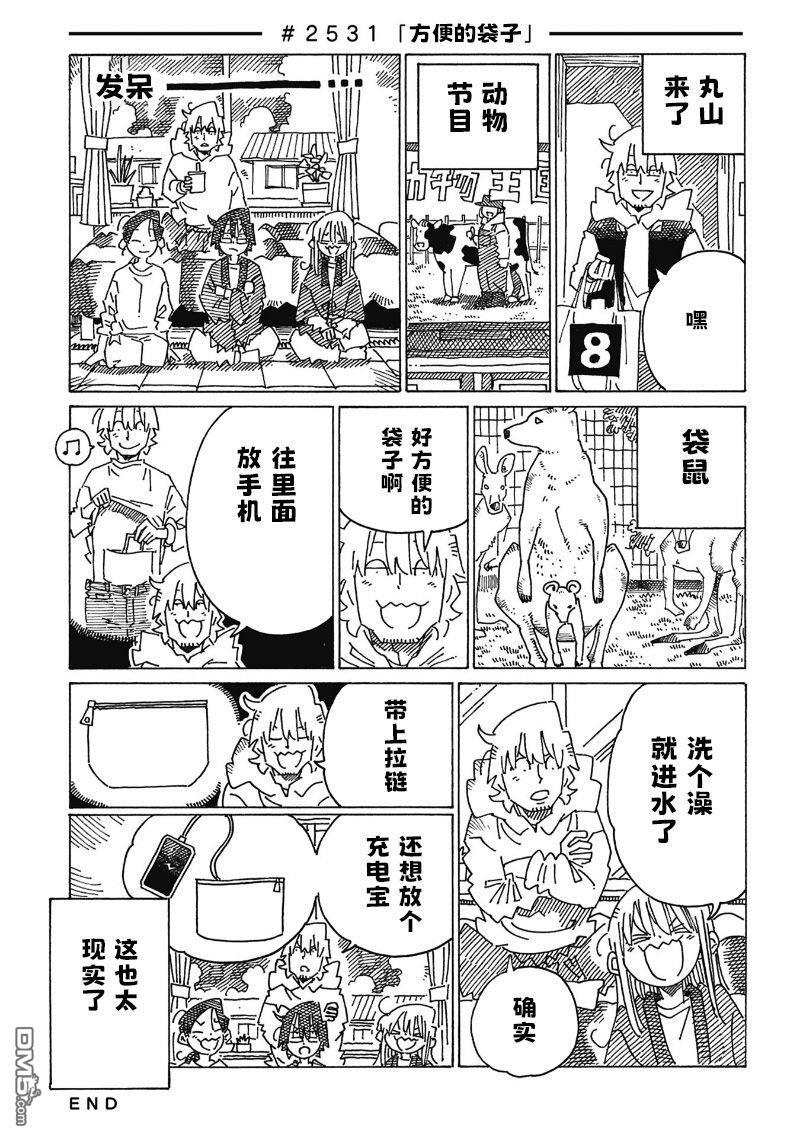 第2527-2532话 第5页
