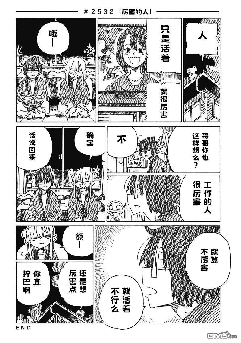 第2527-2532话 第6页