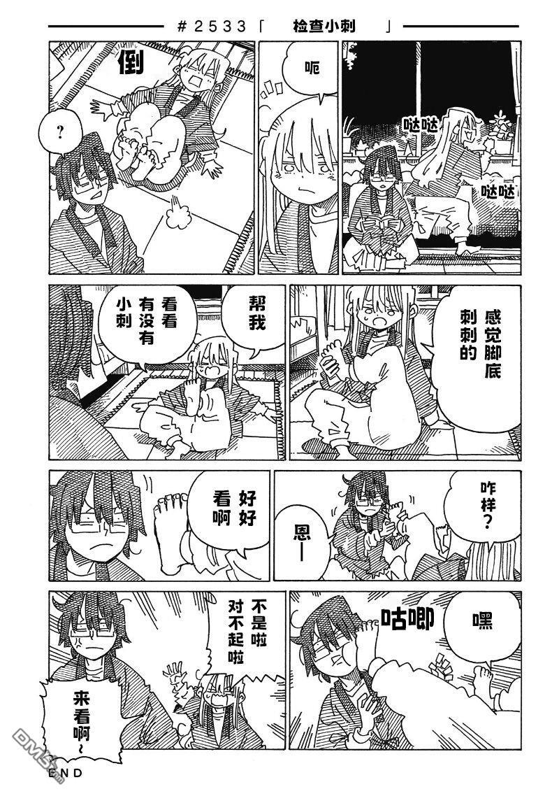 第2533-2537话 第1页