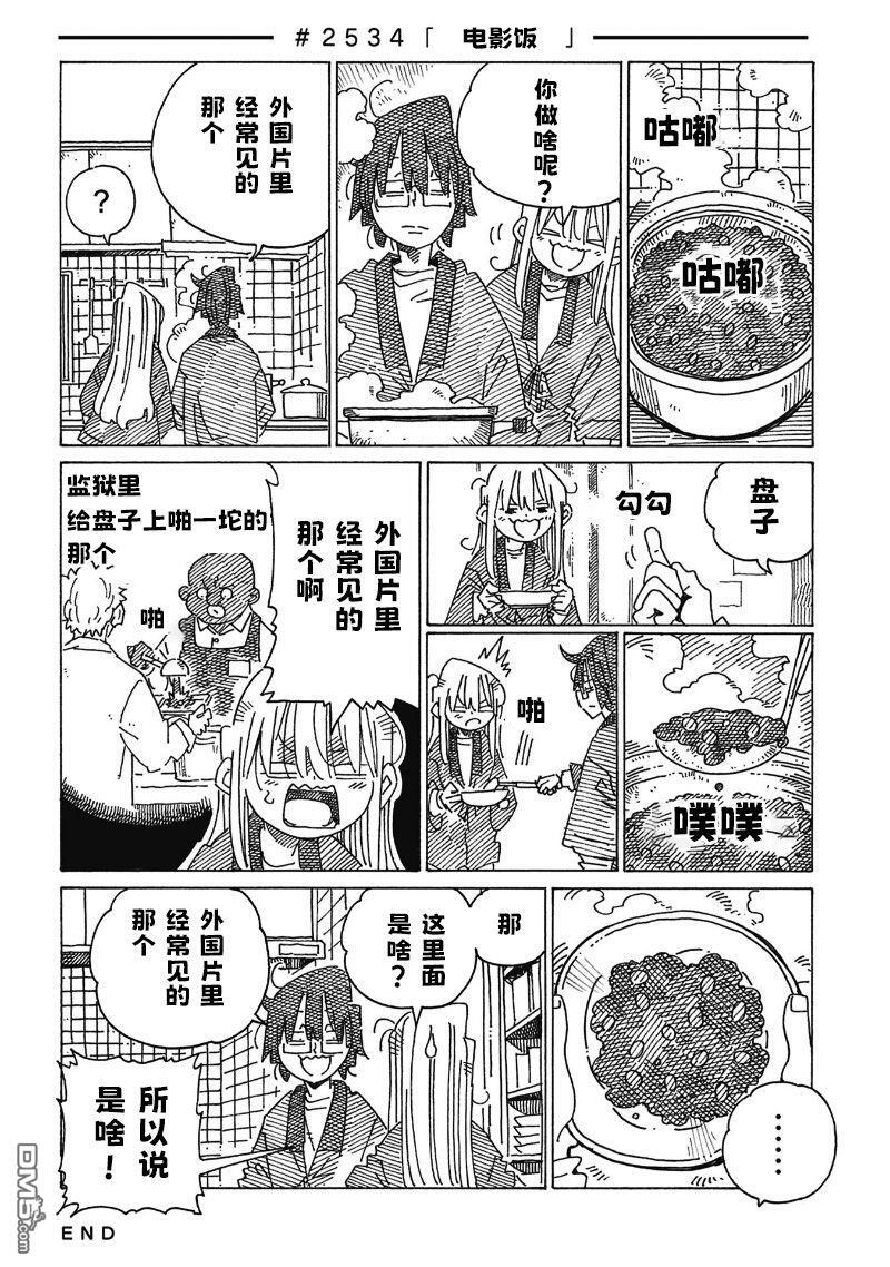 第2533-2537话 第2页