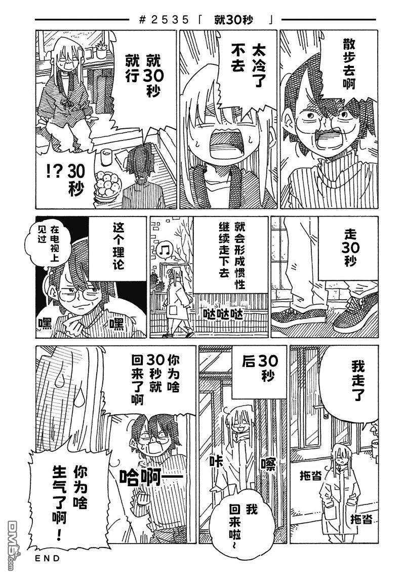 第2533-2537话 第3页