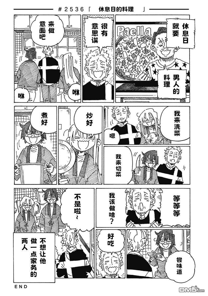 第2533-2537话 第4页