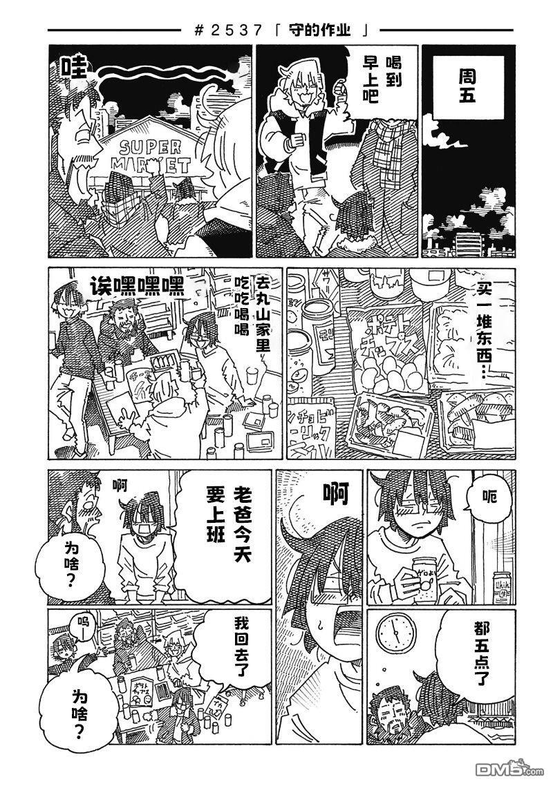 第2533-2537话 第5页