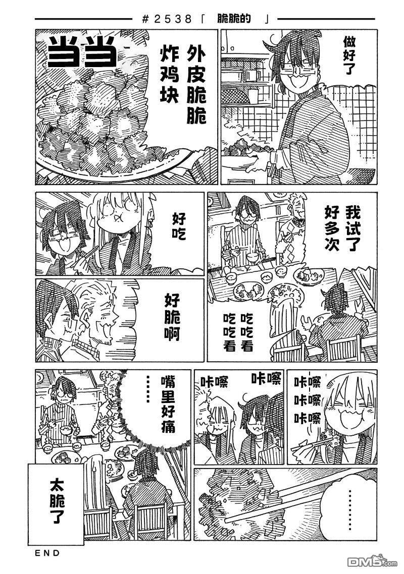 第2538-2543话 第1页