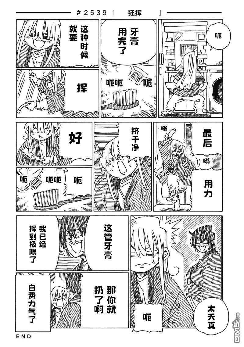 第2538-2543话 第2页
