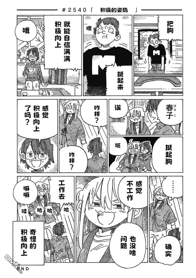 第2538-2543话 第3页