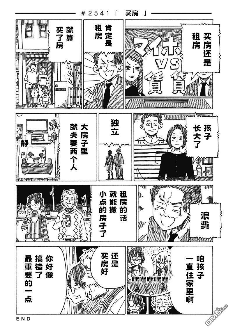第2538-2543话 第4页