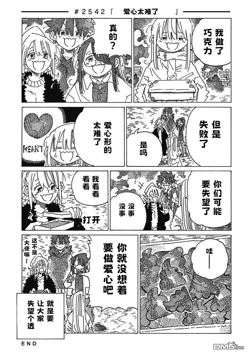 第2538-2543话 第5页