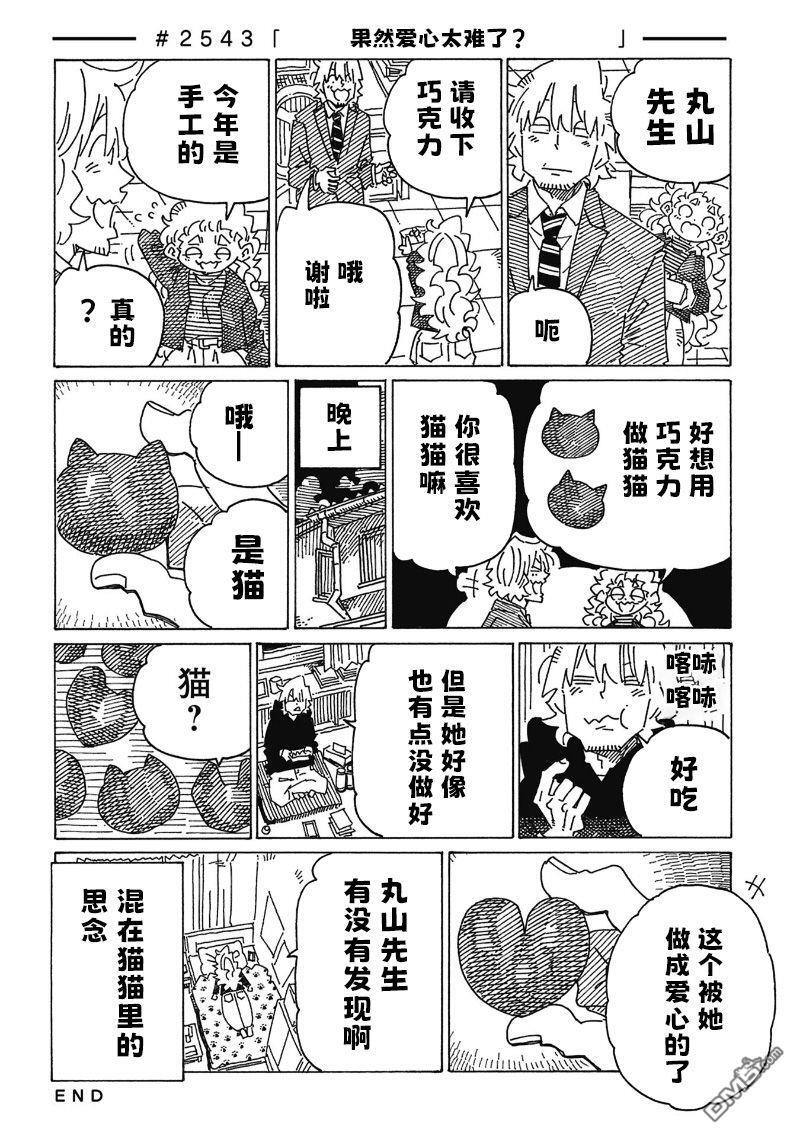 第2538-2543话 第6页