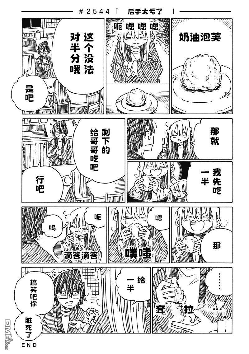 第2538-2543话 第7页