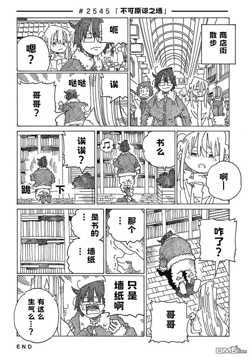 第2538-2543话 第8页