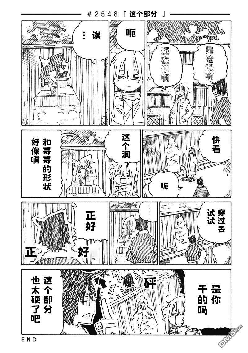 第2544-2549话 第3页