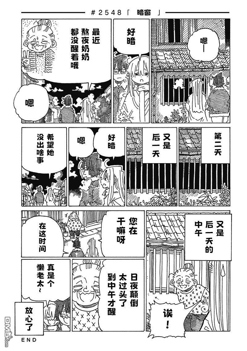 第2544-2549话 第5页
