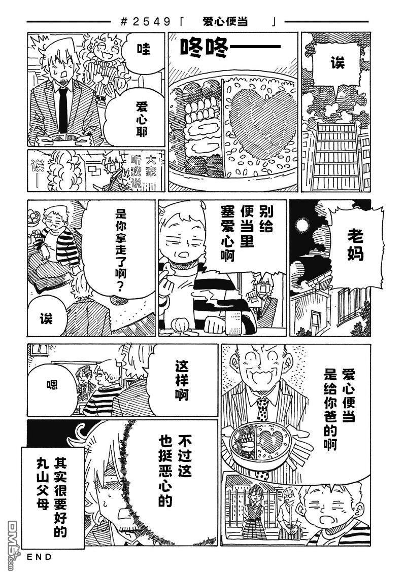 第2544-2549话 第6页