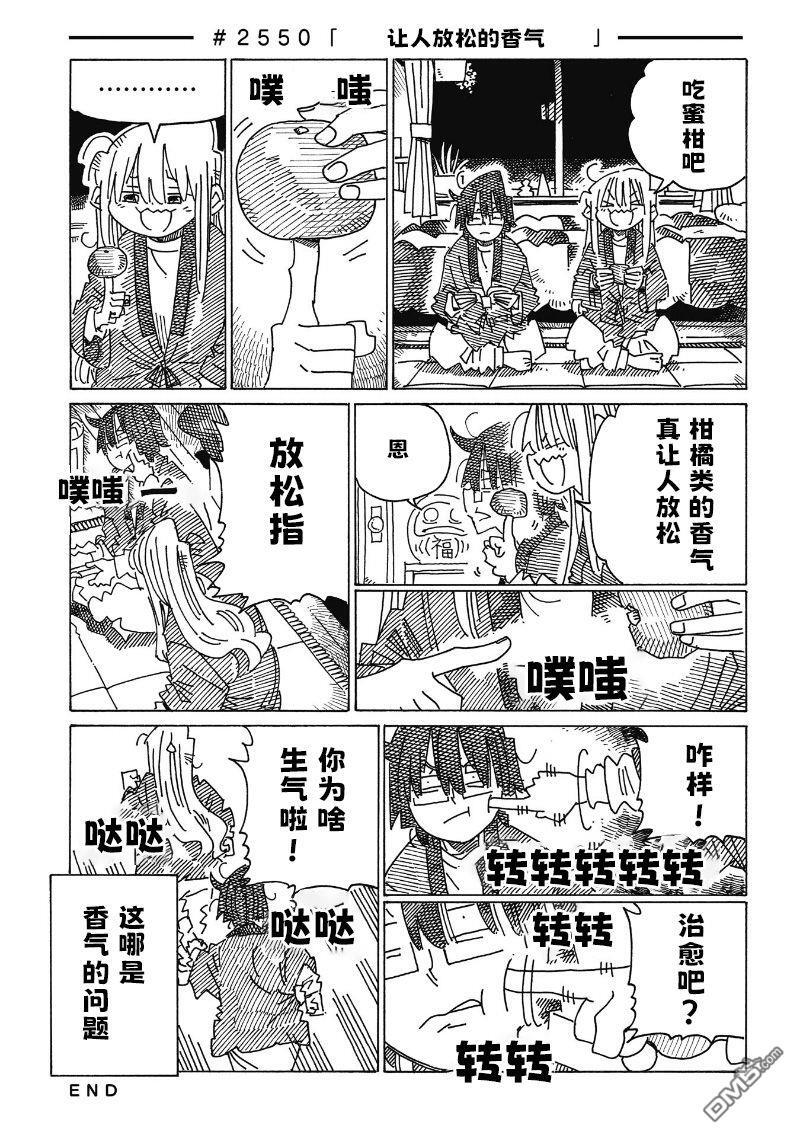 第2544-2549话 第7页