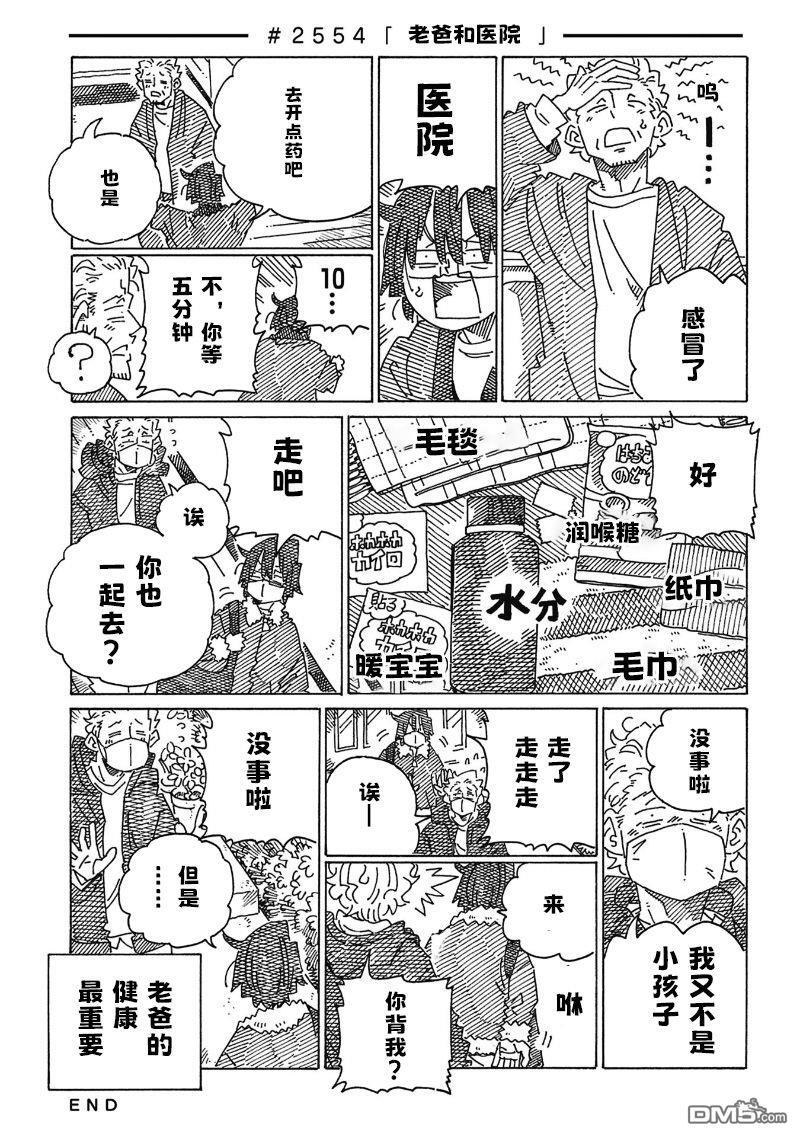 第2550-2555话 第5页