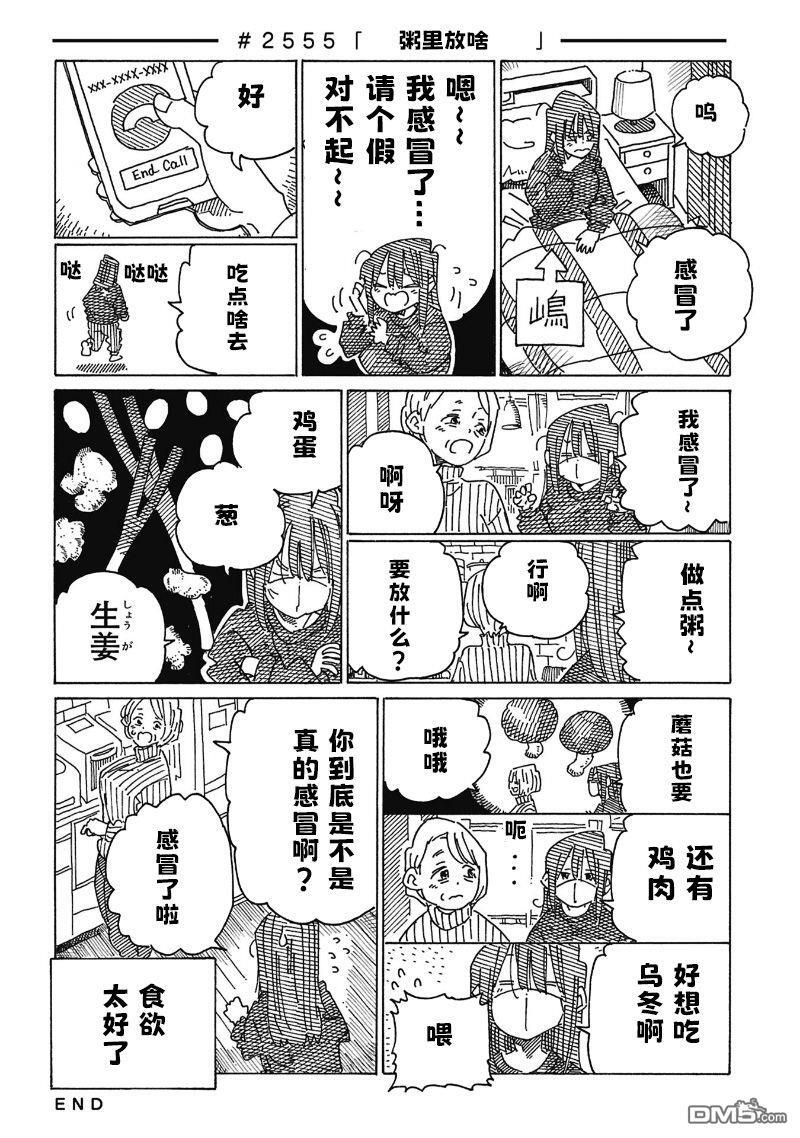 第2550-2555话 第6页