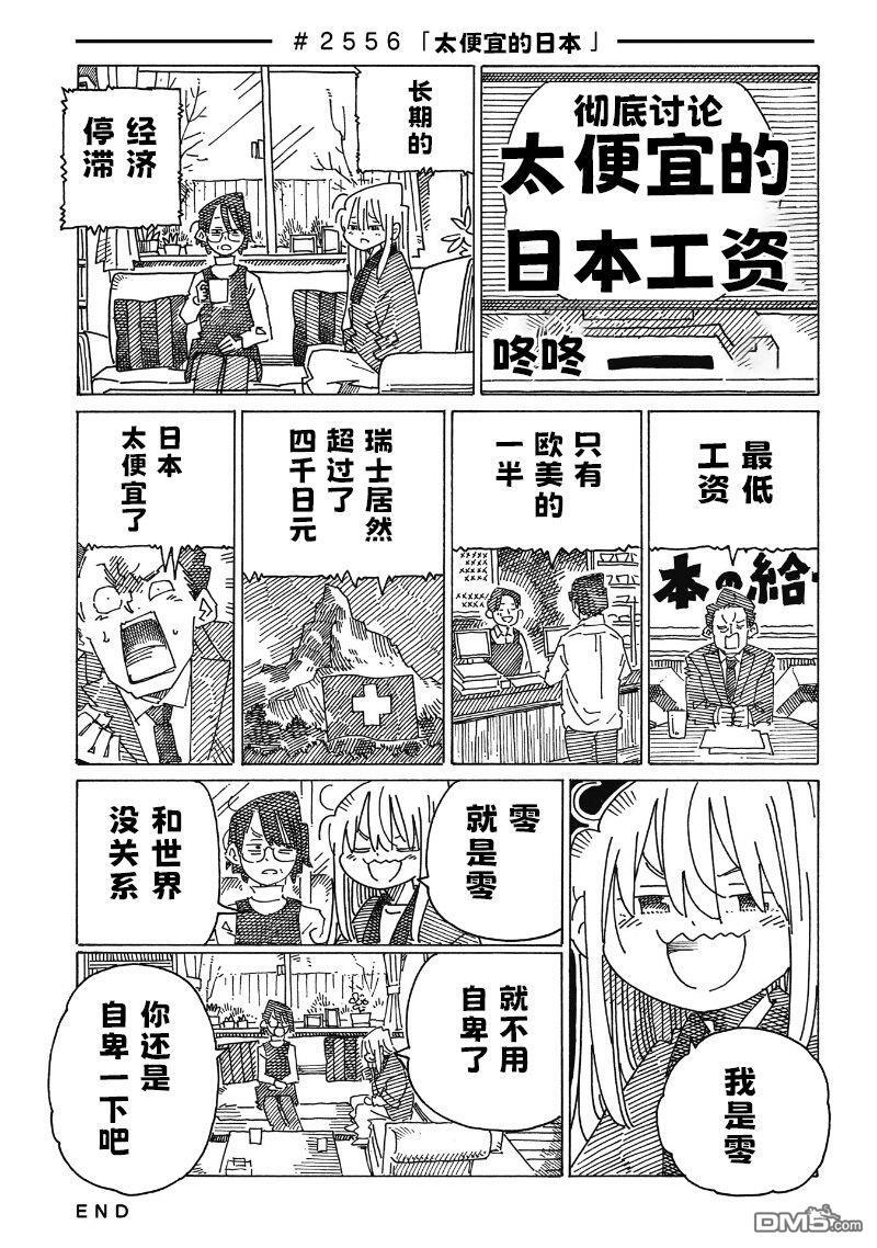第2550-2555话 第7页