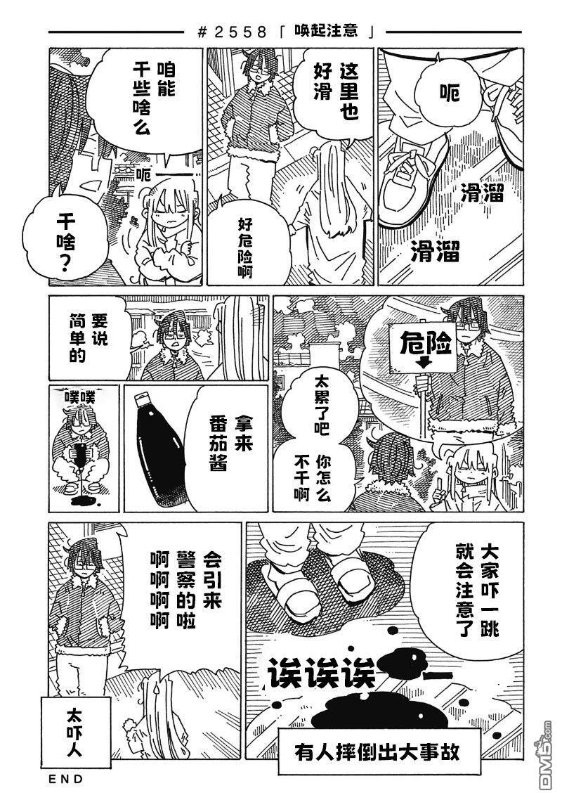第2556-2560话 第3页
