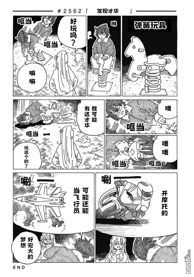 第2561-2566话 第2页