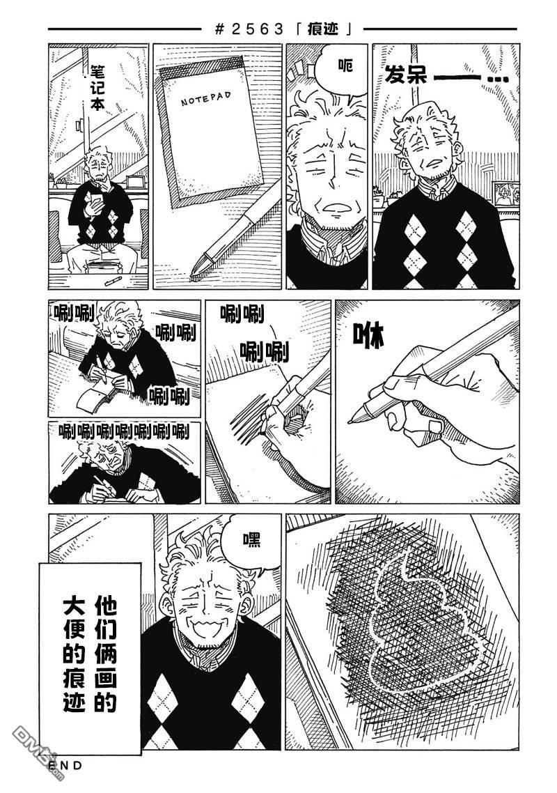 第2561-2566话 第3页