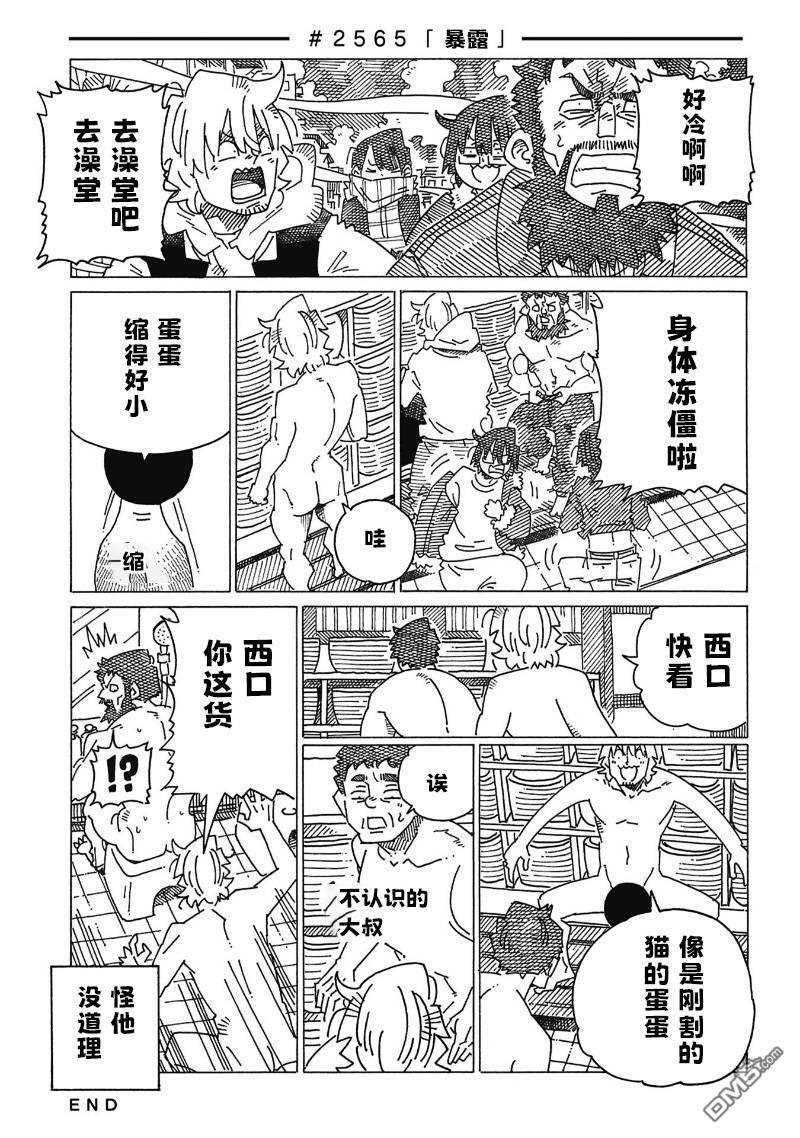 第2561-2566话 第5页