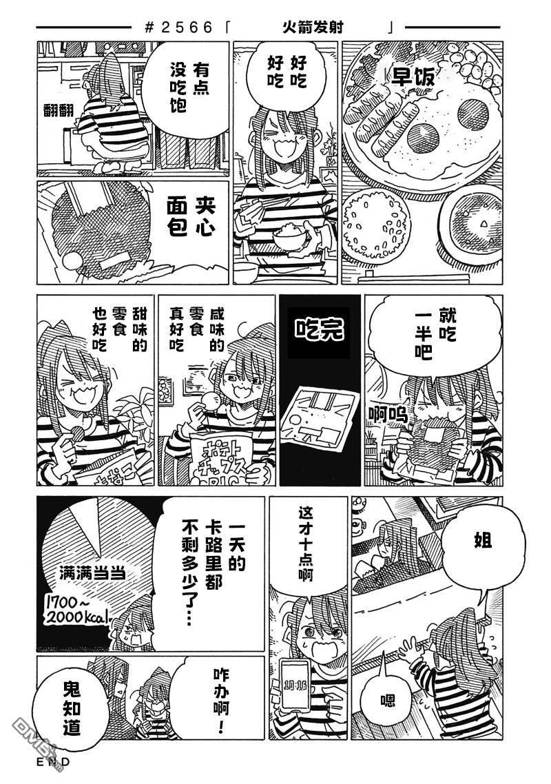 第2561-2566话 第6页