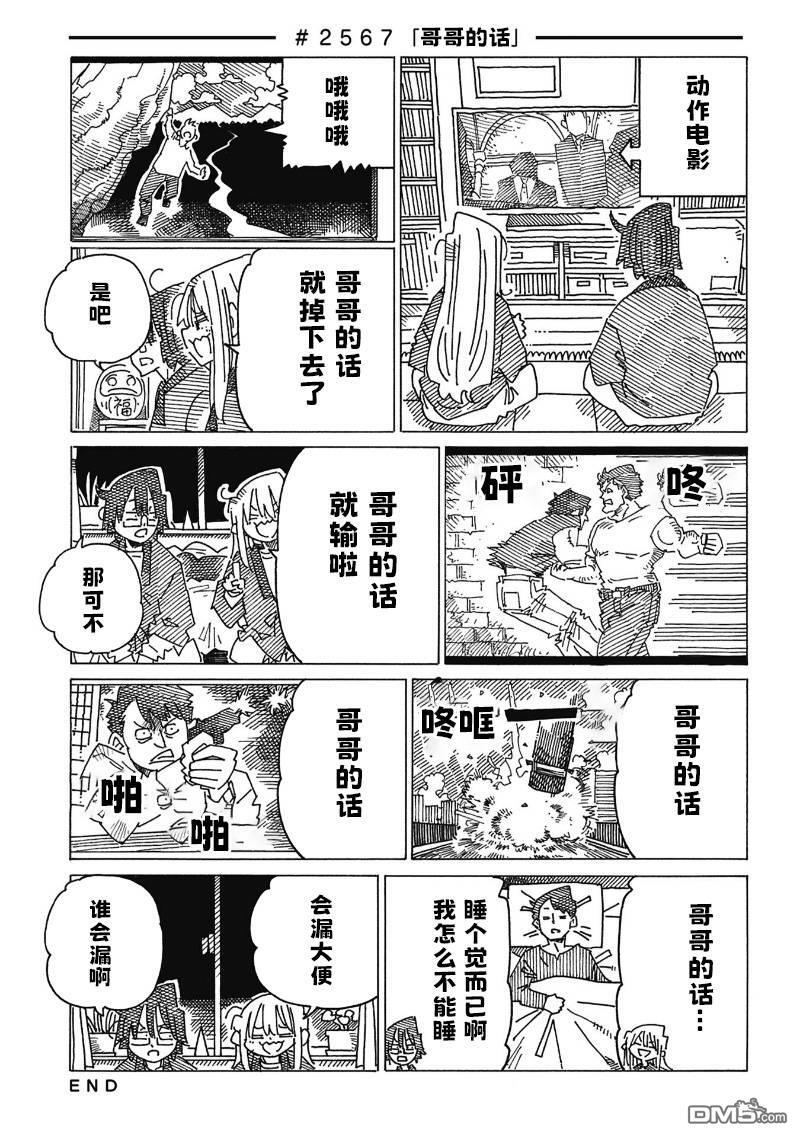 第2567-2572话 第1页