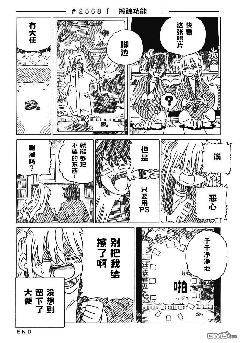 第2567-2572话 第2页