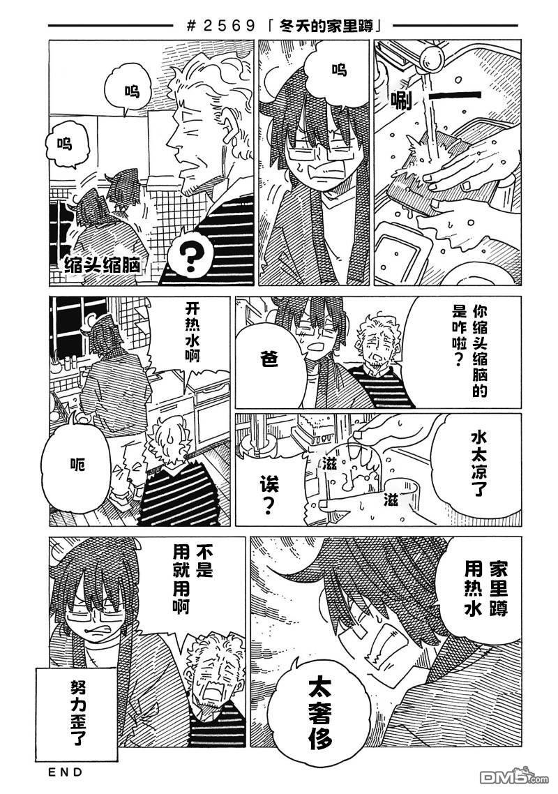 第2567-2572话 第3页