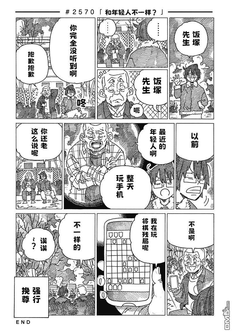 第2567-2572话 第4页