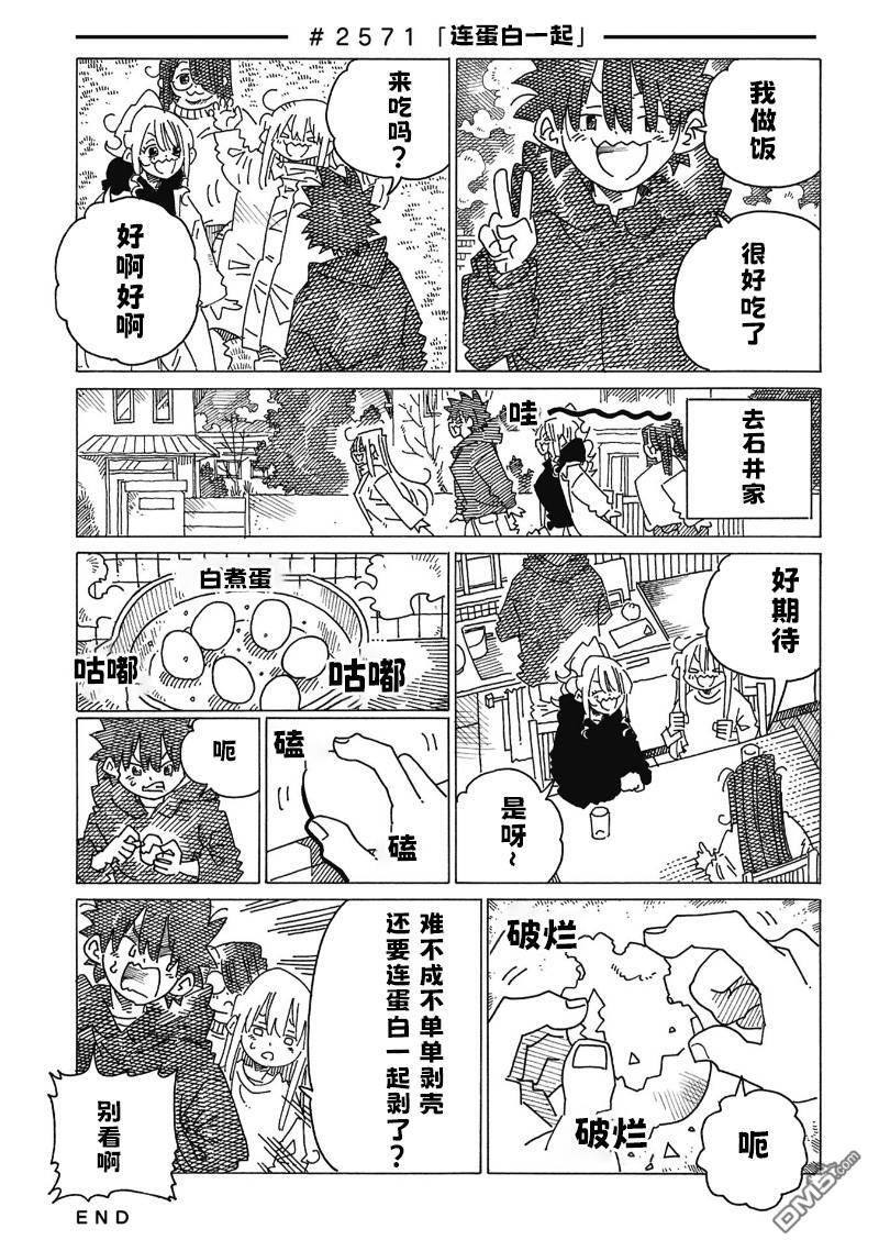 第2567-2572话 第5页