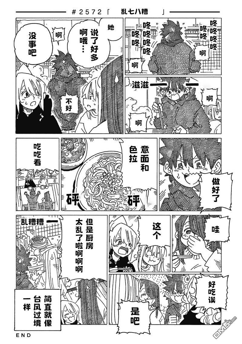 第2567-2572话 第6页