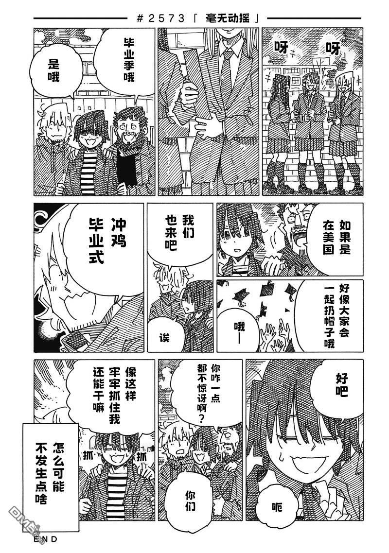第2573-2574话 第1页