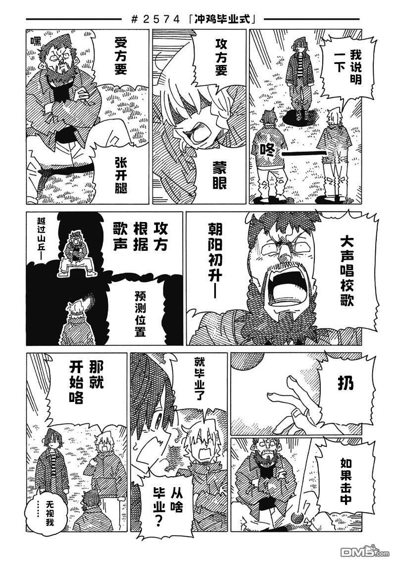 第2573-2574话 第2页