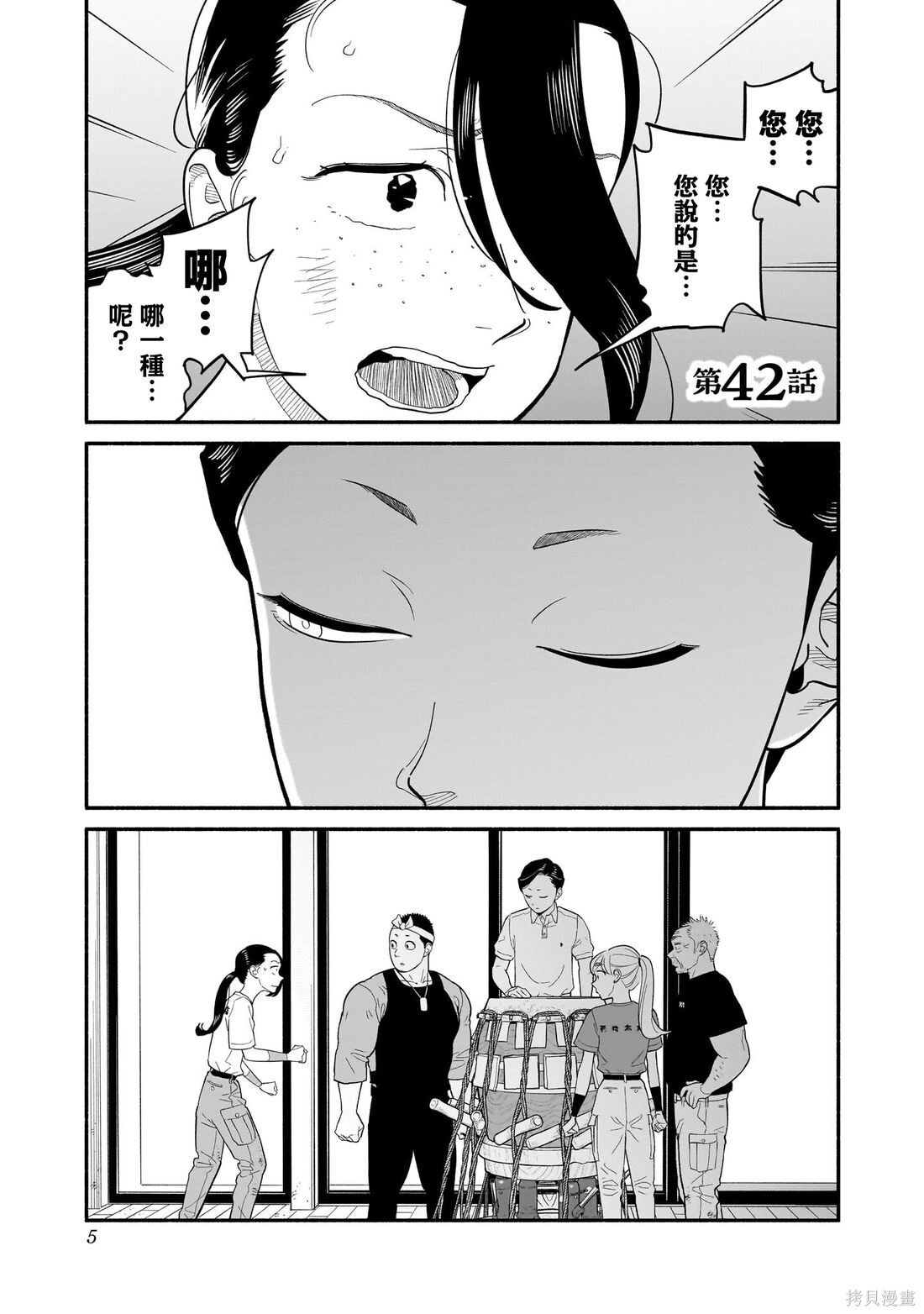 第42话 第5页